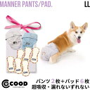 【セット割30％OFF】【 マナーパンツ 】【漏れない】オムツカバー 洗える 犬 おむつカバー おむつ カバー 犬用マナーパンツ 犬用パンツ 犬のオムツ 犬用オムツ オムツ メス 女の子 介護用 シニア犬 介護 交配 散歩 高齢犬 通気性 ずれない マナー パンツ 室内 おでかけ 防水