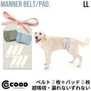 【セット割30％OFF】【 マナーベルト 】【 漏れない】 オムツカバー 洗える 犬用 犬 おむつカバー おむつ カバー 犬用マナーパンツ 犬用パンツ 犬のオムツ オムツ オス 男の子 女の子 介護用 シニア犬 かぶれ 介護 高齢犬 通気性 避妊 マナー ズレ防止 室内 おでかけ 防水 1