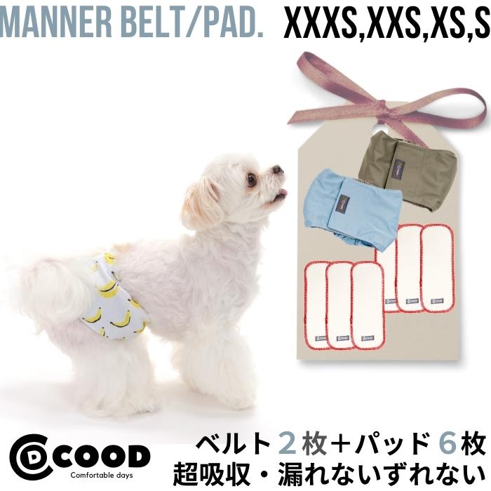 【セット割30％OFF】【マナーベルト】 オムツカバー いぬおむつ 漏れない 洗える 犬 おむつカバー おむつ カバー 犬…