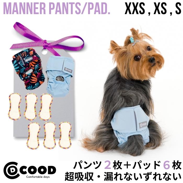 【セット割30％OFF】【 マナーパンツ 】【漏れない】オムツカバー 洗える 犬 おむつカバー おむつ カバー 犬用マナー…