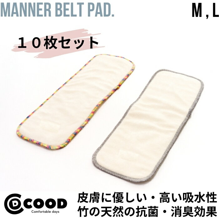 犬 マナーパッド マナーパット m l マナーベルト用 パッド マナーベルト マナーウェア マナーウエア マ..