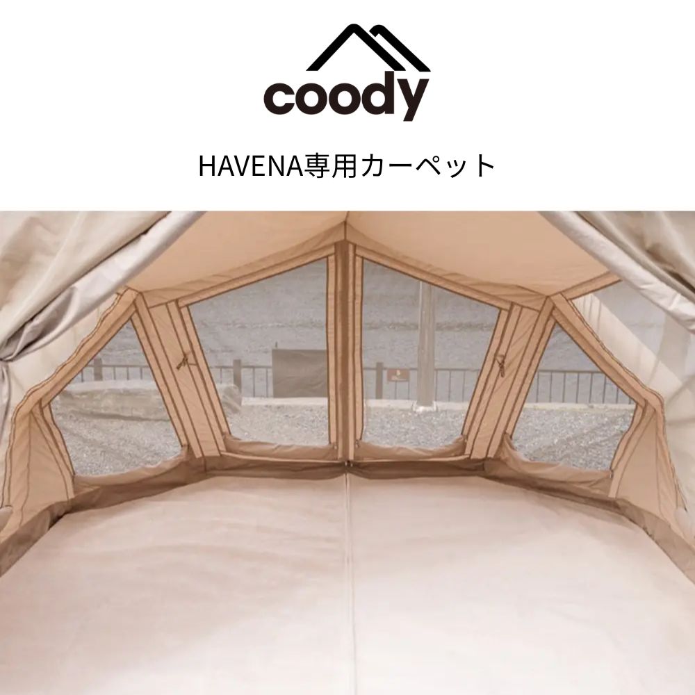 coody HAVENA専用カーペット【日本公式ストア・国内保証】 エアテント クーディー エアーテント マット ふわふわ キャンプ 敷物