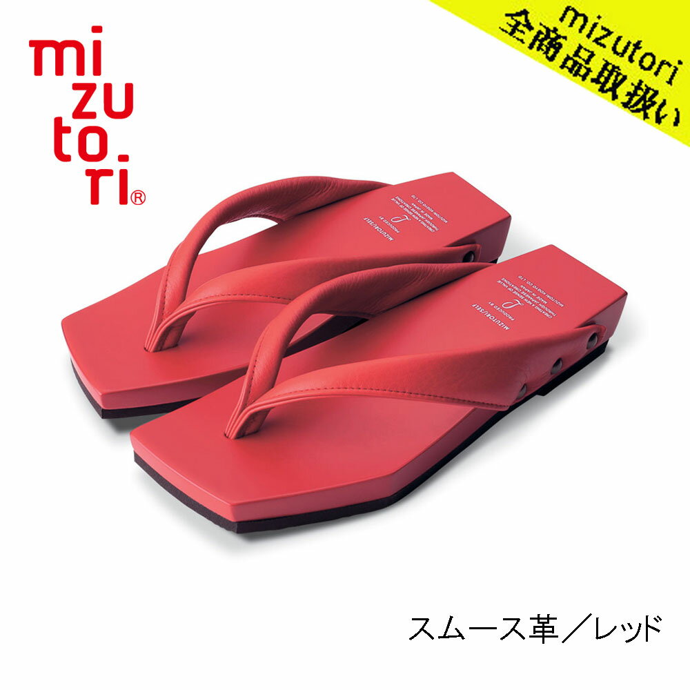 mizutori 水鳥工業 COLOR GETA RINK-004 スムース革／レッド メンズ 下駄 しずおかひのき げた みずとり 日本製 国産 痛くない 履きやすい 着物 浴衣 洋服 カジュアル ジーンズ サンダル おしゃれ ヒール 草履 花火 祭り