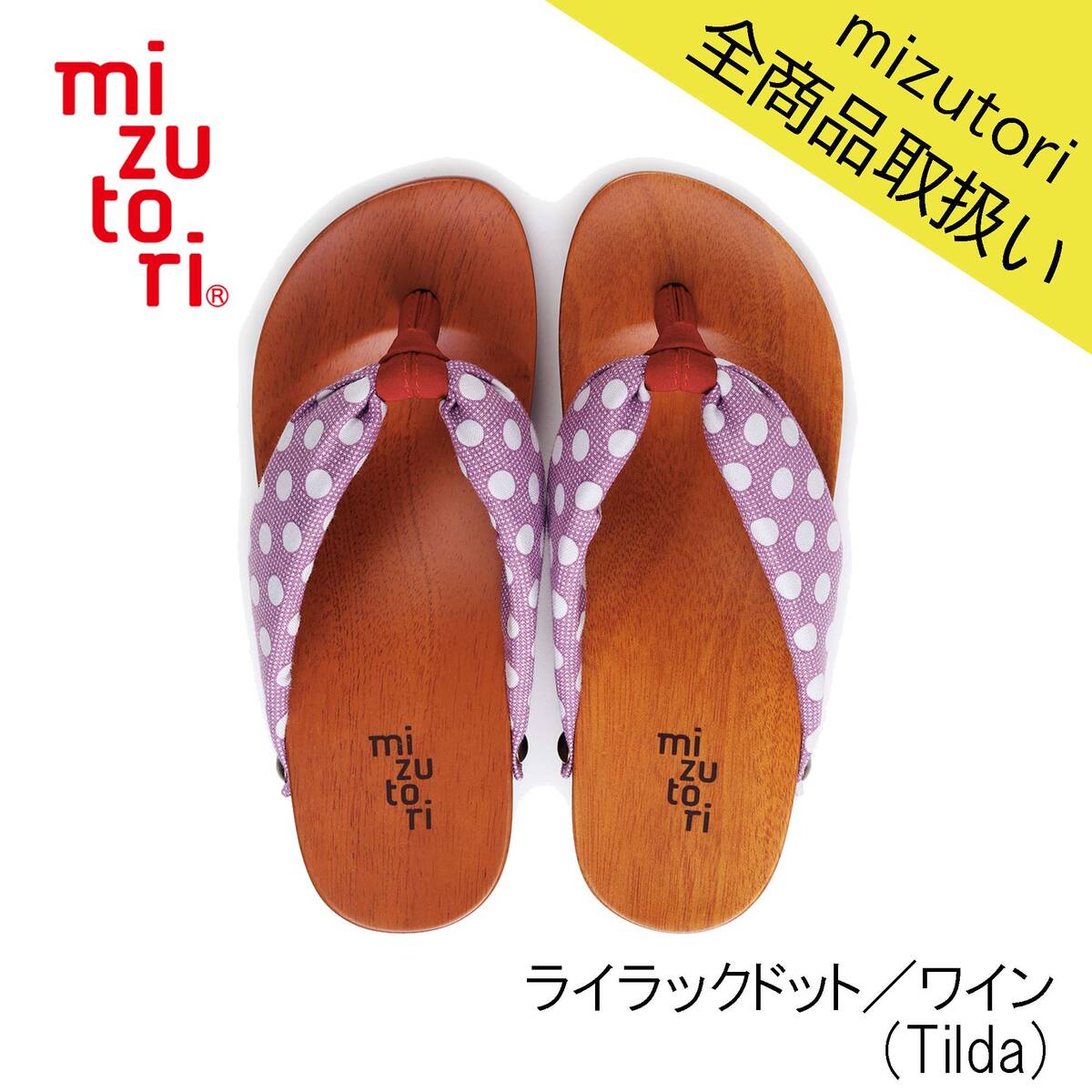 下駄（男の子） mizutori 水鳥工業 Skip キッズ CH-17 ライラックドット／ワイン（Tilda） 下駄 げた みずとり 日本製 国産 男女兼用 kid's 痛くない 履きやすい 浴衣 洋服 カジュアル 子ども 子供 サンダル かわいい おしゃれ ヒール 草履 花火 祭り