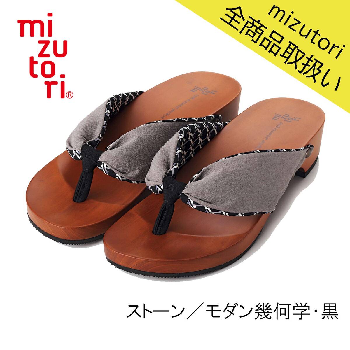 mizutori 水鳥工業 げた物語 3.5cmヒール NT-35 ストーン/モダン幾何学・黒 下駄 げた みずとり 日本製 国産 男女兼用 メンズ レディース 痛くない 履きやすい 着物 浴衣 洋服 カジュアル ジーンズ サンダル かわいい おしゃれ ヒール