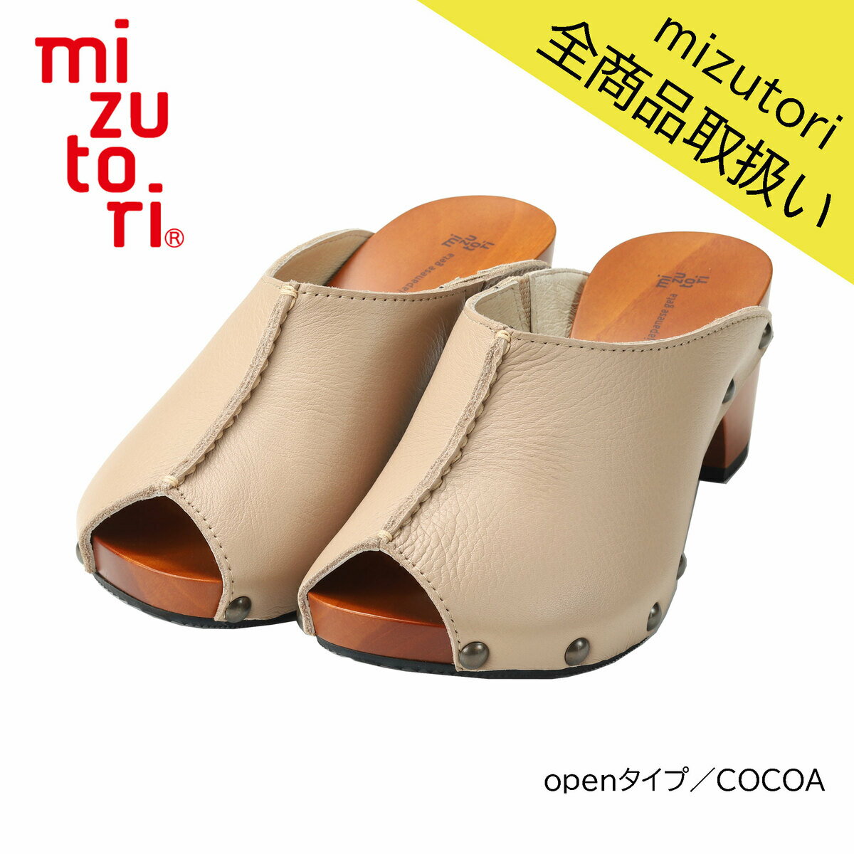 mizutori 水鳥工業 hitete 6.5cmヒール KCS-11 OPENタイプ/COCOA みずとり げた サボ レザー 下駄 日本製 国産 痛くない 履きやすい 着物 浴衣 洋服 カジュアル ジーンズ サンダル かわいい おしゃれ ヒール 草履 花火 祭り