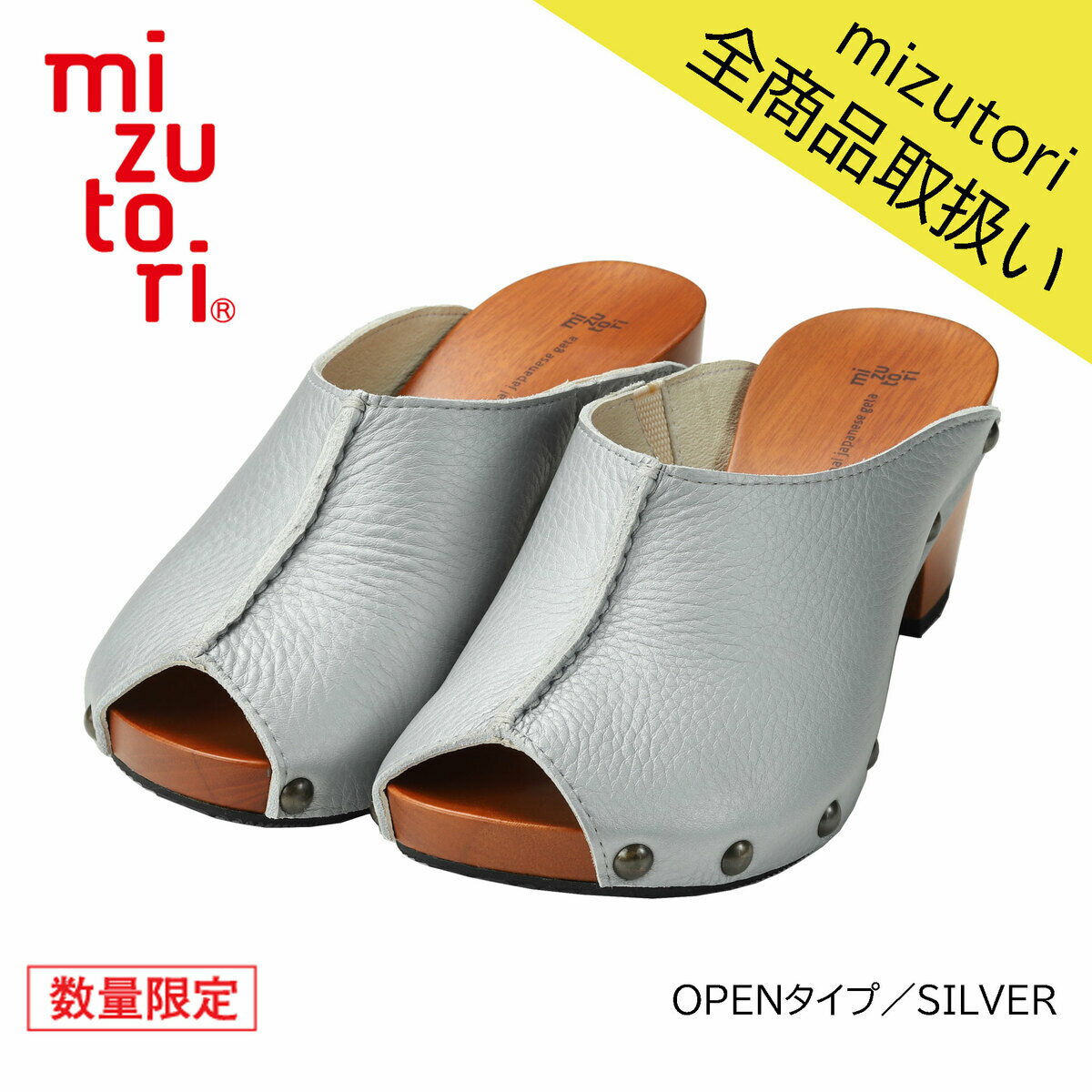 mizutori 水鳥工業 hitete 6.5cmヒール KCS-12 OPENタイプ/SILVER みずとり げた サボ レザー 下駄 日本製 国産 痛くない 履きやすい 着物 浴衣 洋服 カジュアル ジーンズ サンダル かわいい おしゃれ ヒール 草履 花火 祭り