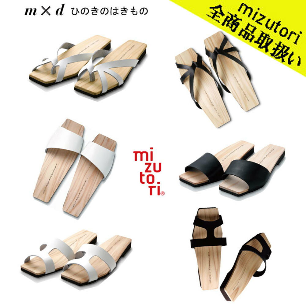 mizutori 水鳥工業 m×d ひのきのはきもの 2.5cmヒール メンズ レディース 下駄 しずおかひのき げた みずとり Design byひびのこづえ 国産 サンダル