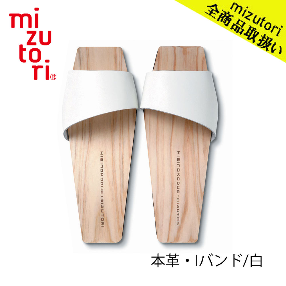 mizutori 水鳥工業 m×d ひのきのはきもの 2.5cmヒール KB-06 本革・Iバンド／白 下駄 しずおかひのき げた みずとり Design byひびのこづえ 国産 サンダル