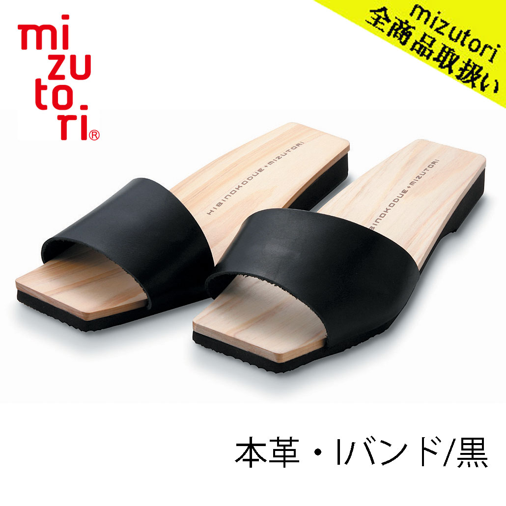 mizutori 水鳥工業 m×d ひのきのはきもの 2.5cmヒール KB-05 本革・Iバンド／黒 下駄 しずおかひのき げた みずとり Design byひびのこづえ 国産 サンダル