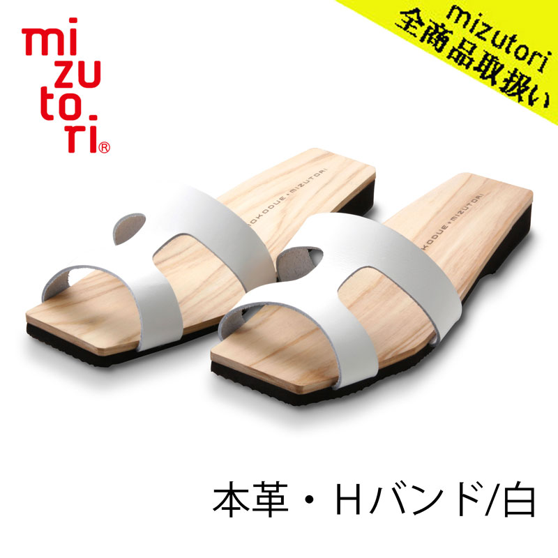 mizutori 水鳥工業 m×d ひのきのはきもの 2.5cmヒール KB-02 本革・Hバンド／白 下駄 しずおかひのき げた みずとり Design byひびのこづえ 国産 サンダル