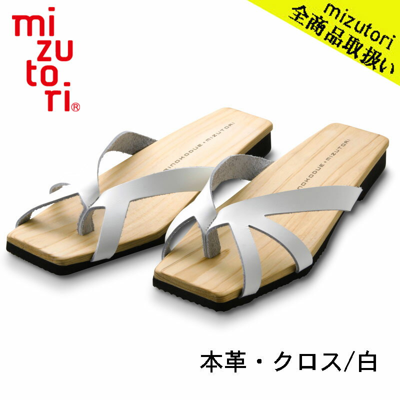 楽天COO factorymizutori 水鳥工業 m×d ひのきのはきもの 2.5cmヒール KH-06 本革・クロス／白 下駄 しずおかひのき げた みずとり Design byひびのこづえ 国産 サンダル