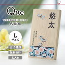 楽天cooing▼【Qtte】名前札L キュッテ おしゃれな和柄 名入れ無料 出産祝い プレゼント ギフト Qtte オリジナル 吉祥模様 贈り物 思い出に残るギフト 端午の節句 初節句 節句飾り 五月人形 子供の日 桃の節句 ひなまつり