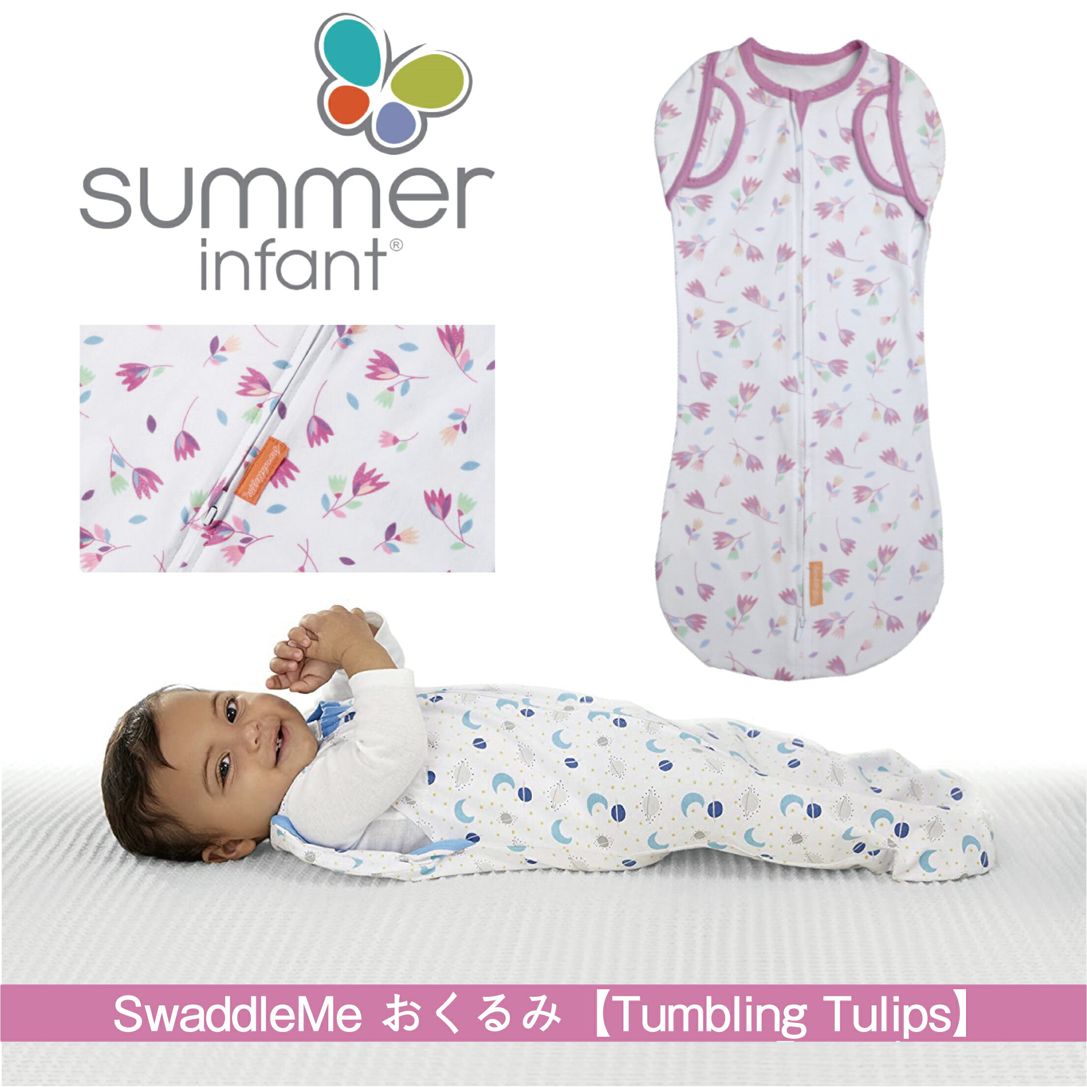 ◆1621005 チューリップ　POD スワドルミー おくるみ 出産祝い 赤ちゃん Summer Infant SwaddleMe チューリップ　POD　ピンク 赤ちゃん ベビー用品 寝かしつけ サマーインファント送料無料　夜泣き対策 