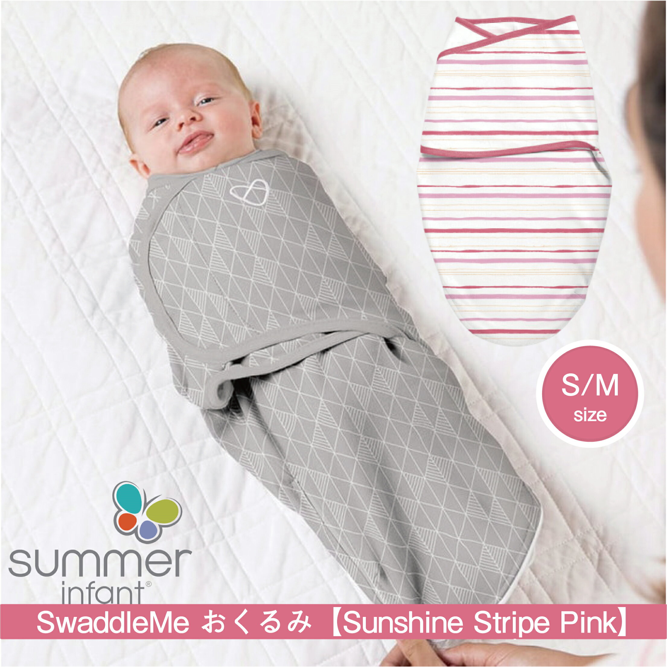 ◆スワドルミー おくるみ 出産祝い 赤ちゃん Summer Infant SwaddleMe ウィスパー サンシャインピンク赤ちゃん ベビー用品 寝かしつけ サマーインファント 送料無料 夜泣き対策 