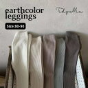 【韓国アパレル】earthcolor leggings レギンス　男女兼用　ベビー服 80 90 tidymiu