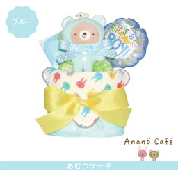 【おしりふき付】アナノカフェ着ぐるみ　オムツ　おむつケーキ　Diaper Cake　ダイパーケーキ　ベビーシャワー ピンク 男の子