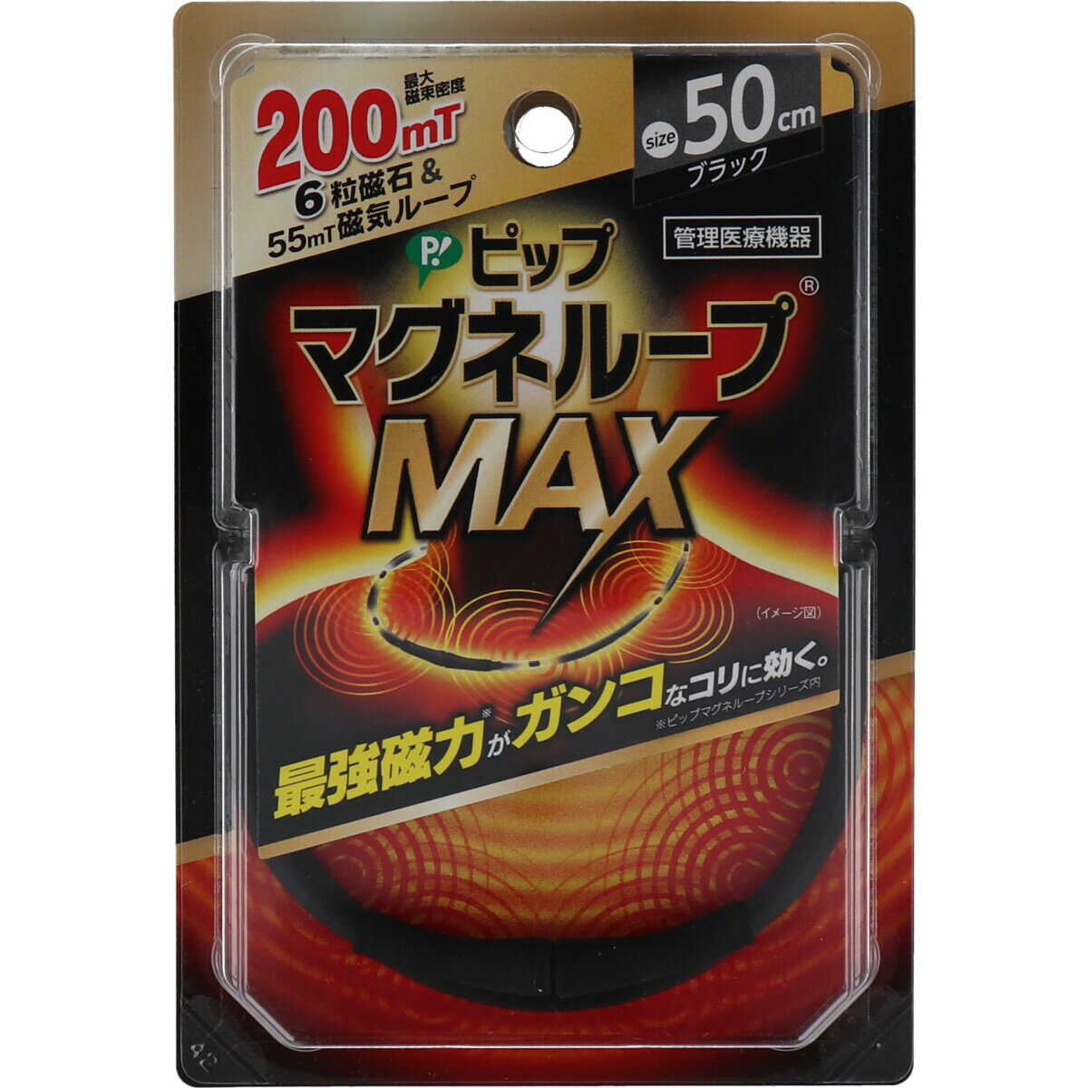 ◆【送料無料】ピップ マグネループMAX ブラック 50cm【買い回り】【スーパーセール】【送料無料】