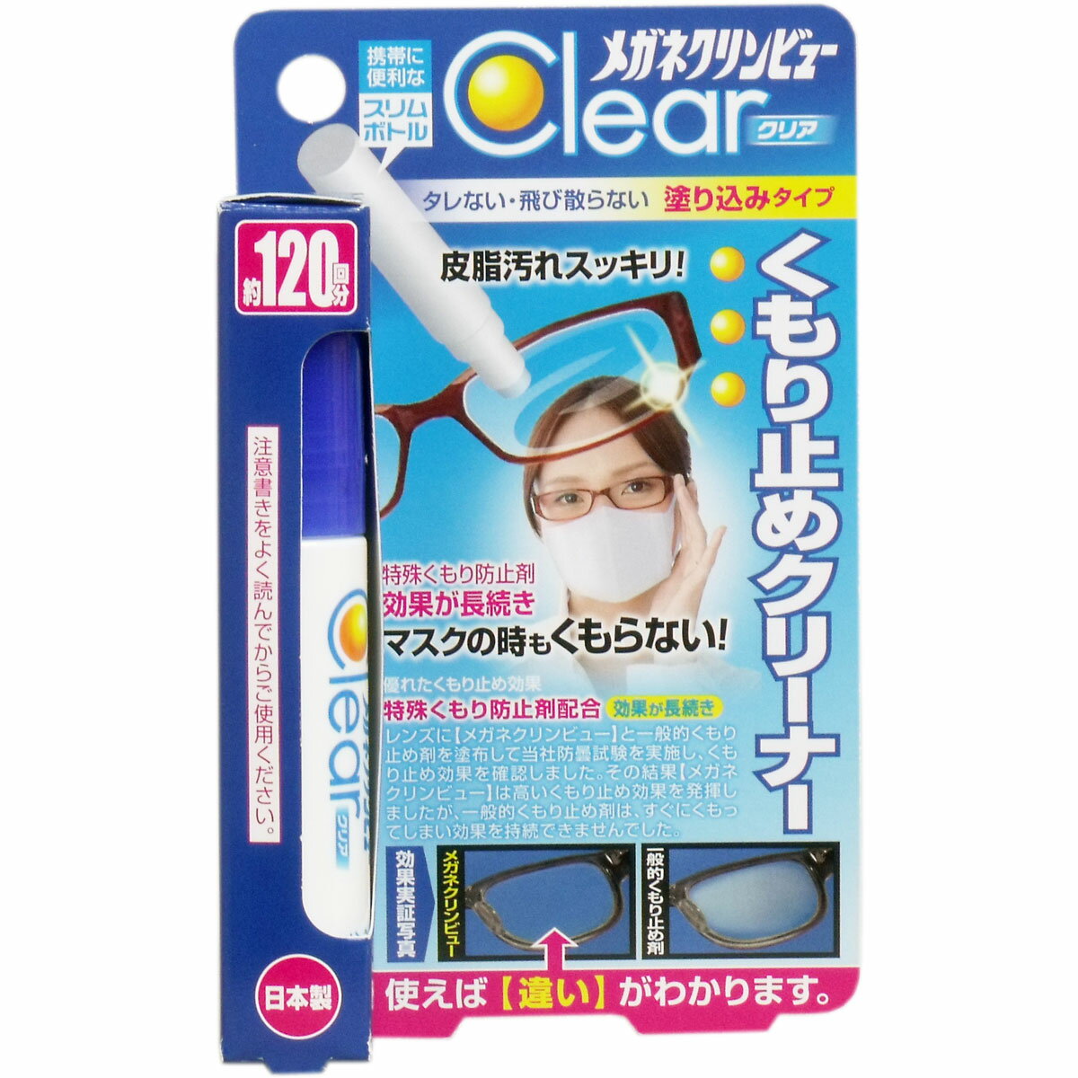 メガネクリンビュー クリア くもり止めクリーナー(10ml)