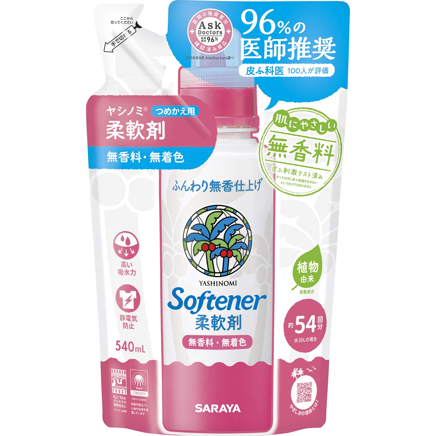 サラヤ ヤシノミ 柔軟剤 詰替用（540mL） 