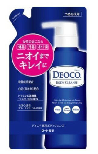 ◆デオコ（DEOCO） 薬用ボディクレン