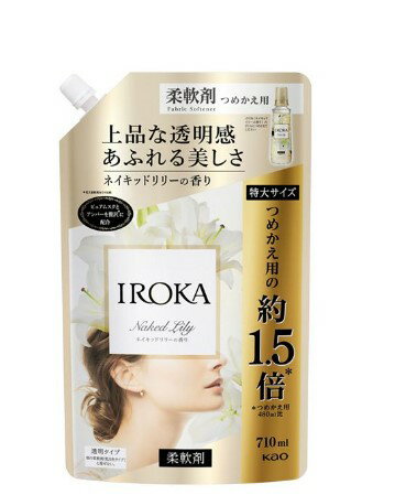 楽天cooing◆フレア フレグランス IROKA 柔軟剤 ネイキッドリリーの香り 詰め替え 特大サイズ 710ml