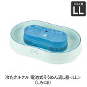 ▼冷たクルクル 電池式そうめん流し器＜LL＞(しろくま)