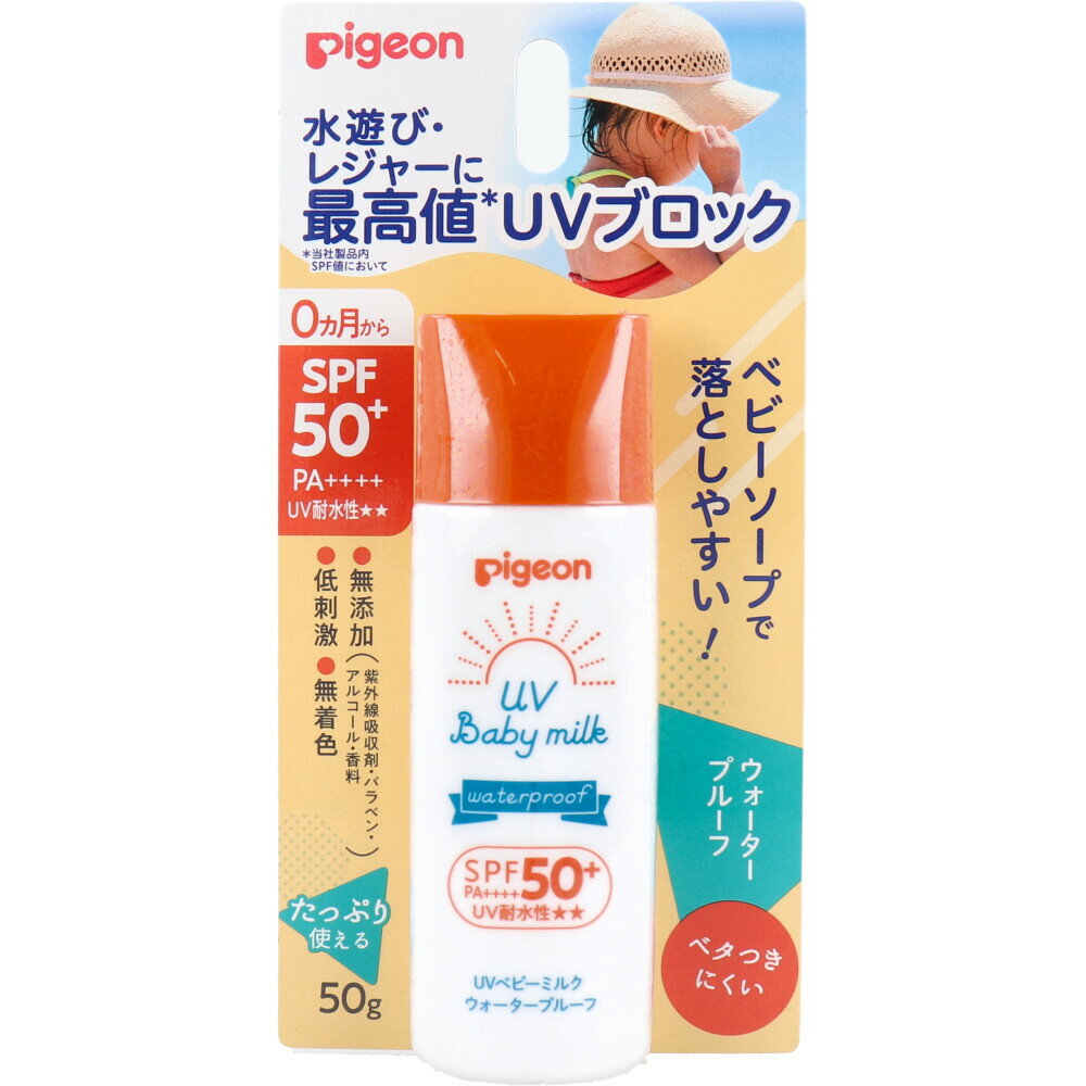 ピジョン UVベビーミルク ウォータープルーフ SPF50＋ PA++++ 50g【オレンジロング】