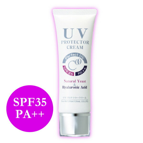 クー・UVプロテクタークリーム （50g） SPF35、PA++ 自然酵母化粧品 酵母 UVクリーム 日焼け止め 紫外線 UV 保湿 日本製 スキンケア 【送料無料】 【代引き手数料無料】