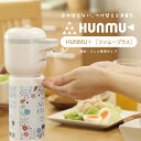 【メーカー直送】HUNMU+ (フンムープラス) 自動消毒器 ※電池別売り