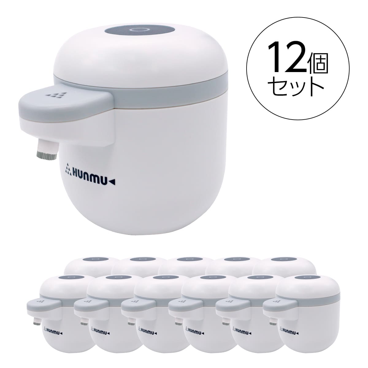 [代引不可・メーカー直送] HUNMU+ フンムープラス 自動消毒器 【12個セット】 電池別売り 液体・ジェル対応 市販のアルコール消毒液ボトルに取り付けるだけで自動消毒器になるオートディスペン…