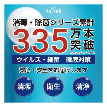 【指定医薬部外品】アルコール77% 弱酸性 薬用消毒液 【1L｜シャワーポンプ｜日本製】 アルコール76.9〜81.4vol% 除菌液 消毒液 BY ROLAND 手指 速乾 飲食店 消毒用エタノールの代替品として手指消毒に利用可能 ドアノブ 細菌 ウイルス 抗菌 防臭 消臭 70以上 75以上