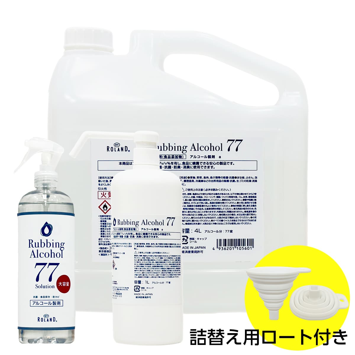 アルコール77% 製剤a スターターセット【485mL,1L,4L×各1個｜業務用｜日本製】 除菌液 食品噴霧可 BY ROLAND 水なし ドアノブ 細菌 ウイルス 除菌 抗菌 防臭 消臭 食品添加物 飲食店 キッチン 詰め替え