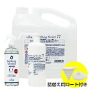 アルコール77% 製剤a スターターセット【485mL,1L,4L×各1個｜業務用｜日本製】 除菌液 食品噴霧可 BY ROLAND 水なし ドアノブ 細菌 ウイルス 除菌 抗菌 防臭 消臭 食品添加物 飲食店 キッチン 詰め替え