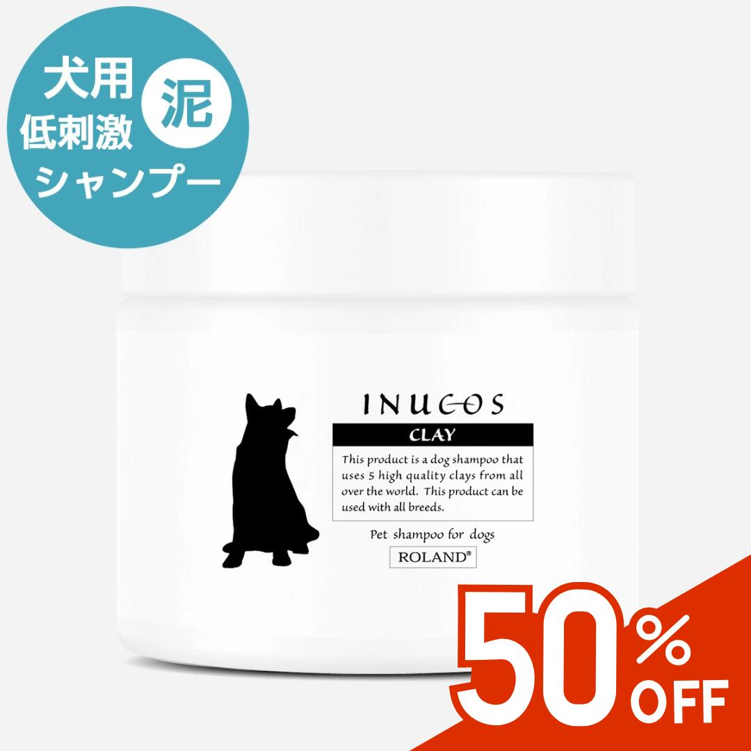 Rakuten - 【スーパーSALE50%OFF】【公式・送料無料】 イヌコス クレイクレンジングシャンプー （300g） 犬用 低刺激 プロ仕様 業務用 潤い 泥 クレイ マッド 自宅で 高級 エステ inucos 敏感肌 乾燥肌 オーガニック アロマ 犬 シャンプー いい香り ラベンダー 送料無料 日本製