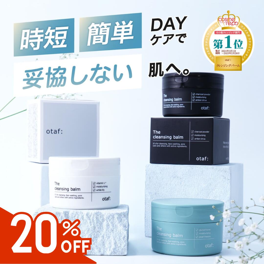 [슈퍼 SALE20%OFF][ otaf: 공식 ]오토아후 클렌징 밤 (80g) 선택할 수 있는 3 타입 W세안 불요