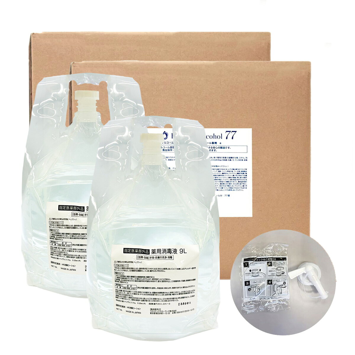 アルコール77% 製剤a 18L 【9リットル×2個｜業務用｜日本製】 コック付き キュービテナー 除菌液 食品噴霧可 BY ROLAND 9L 水なし ドアノブ 細菌 ウイルス 除菌 抗菌 防臭 消臭 食品添加物 飲食店 掃除 キッチン 詰め替え 消毒用エタノールの代替品として手指消毒に利用可能