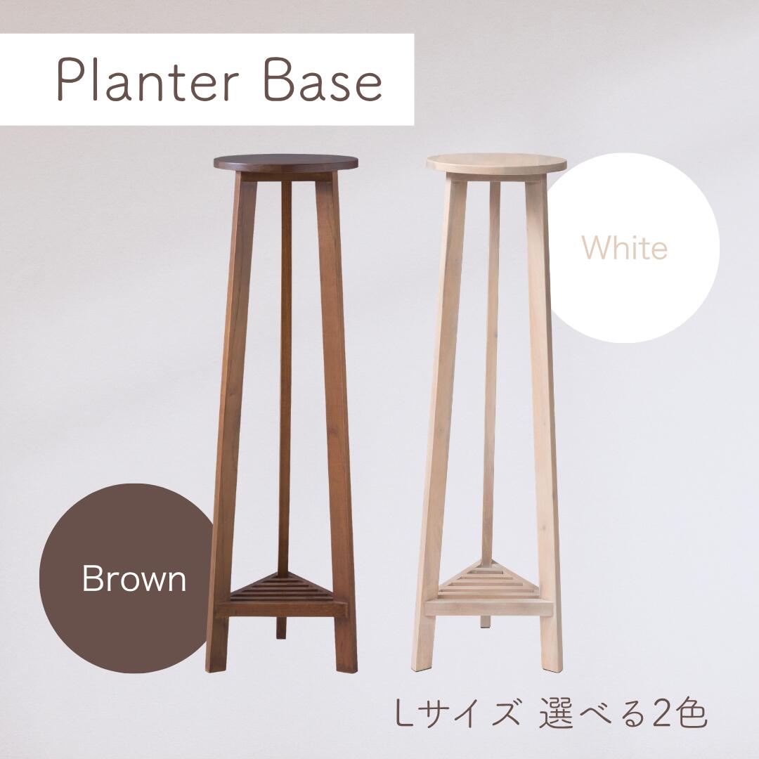 Rakuten - 【メーカー直送】プランターベース Lサイズ 選べる2色 ワゴン おしゃれ ナチュラル シンプル 花台 木製 丸型 円形 棚付き 北欧 ガーデニング 室内 ブラウン ホワイト 軽量 かわいい