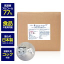 アルコール77% 製剤a 【9リットル｜業務用｜日本製】 コック付き キュービテナー 除菌液 食品噴霧可 BY ROLAND 9L 水なし ドアノブ 細菌 ウイルス 除菌 抗菌 防臭 消臭 食品添加物 飲食店 掃除 キッチン 詰め替え 【送料無料】