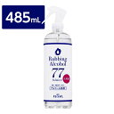 アルコール77% 製剤a 【485ml｜スプレー｜日本製】 食品添加物 除菌液 BY ROLAND 水なし 速乾性 飲食店 ドアノブ 食品可 除菌剤 細菌 ウイルス 抗菌 防臭 消臭 70以上 75以上