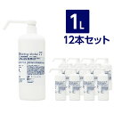 BY ROLAND アルコール製剤a 食品添加物 77% 【1L×12本｜シャワーポンプ｜日本製】除菌液 消毒液 速乾 飲食店 ドアノブ 細菌 ウイルス 抗菌 防臭 消臭 70以上 75以上