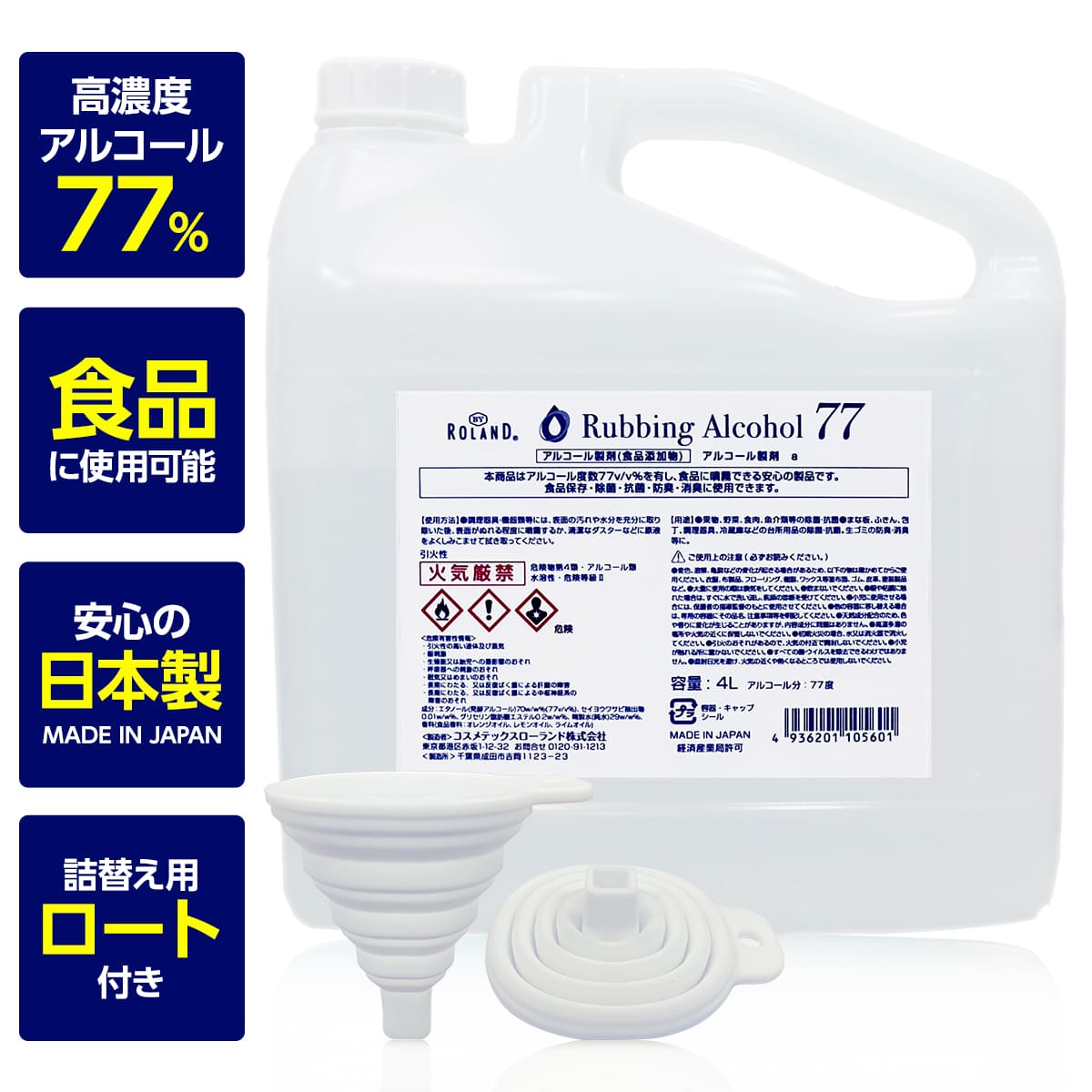 友和 食品添加物 除菌アルコール 4L(代引不可)【送料無料】