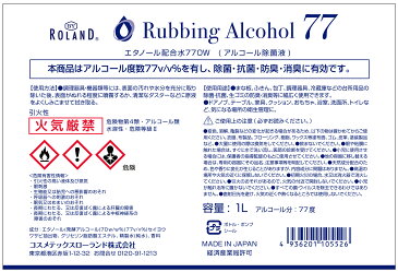 アルコール77% 【1L｜シャワーポンプ｜日本製】 食品添加物 除菌液 BY ROLAND 手指 速乾 飲食店消毒用エタノールの代替品として手指消毒に利用可能ドアノブ 食品可 除菌剤 細菌 ウイルス 抗菌 防臭 消臭 70以上 75以上