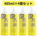 【セット品】ロッシモイストエイド 馬油ナチュラルミルクローション (485mL)×4本セット
