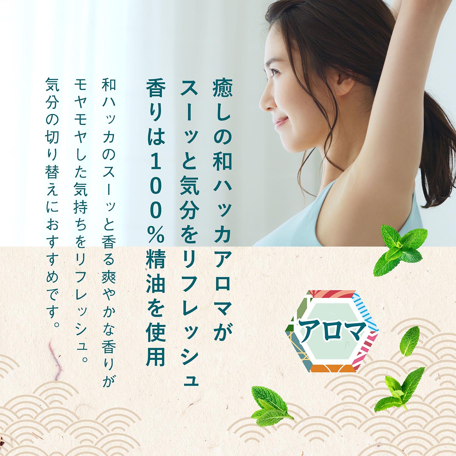 潤素肌 薬用和ハッカ水ミスト 250mL [医薬部外品] マスク 涼感 冷感 浪蘭堂 アロマ...
