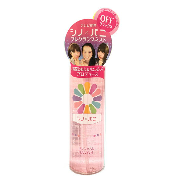 シノバニ フレグランスミスト　フローラルサボン（120mL）【代引き手数料無料】