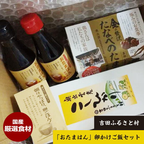 卵かけごはん専用醤油の火付け役ともなった「おたまはん」が卵かけご飯セットに！！