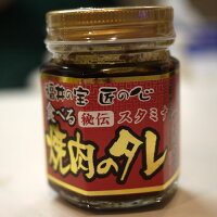 商品提供元 炭火焼肉一番星 食べる焼肉のタレ