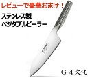 ★レビュー投稿で豪華おまけ!★【送料無料】GLOBAL(グローバル包丁/GLOBAL包丁)(グローバルナイフシリーズ)文化(18cm)【G-4】【送料北海道・九...