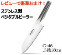 ★レビュー投稿で豪華おまけ!★【送料無料】GLOBAL(グローバル包丁/GLOBAL包丁) 三徳(18cm) 【G-46】 【送料北海道・九州は送料550円、沖...